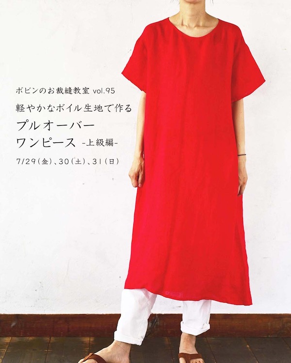 Bobine Sewing Lesson Vol 95 Marumitsu Poterie