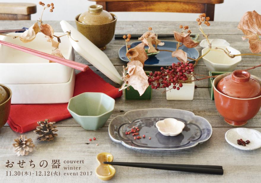 おせちの器展 11 30より開催 News 最新情報 スタジオ エム Studio M