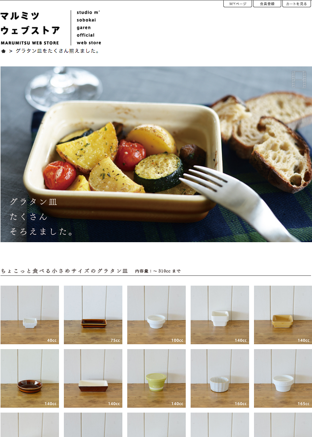 グラタン皿集まってます。 - News|最新情報|スタジオ エム|studio m'|