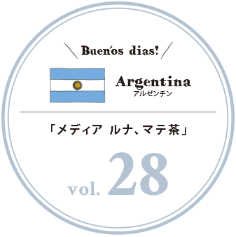 アルゼンチン 世界の朝ごはん アルゼンチン 世界の朝ごはん