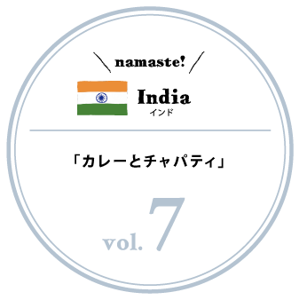 インド 世界の朝ごはん