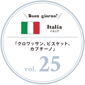イタリア 世界の朝ごはん イタリア 世界の朝ごはん